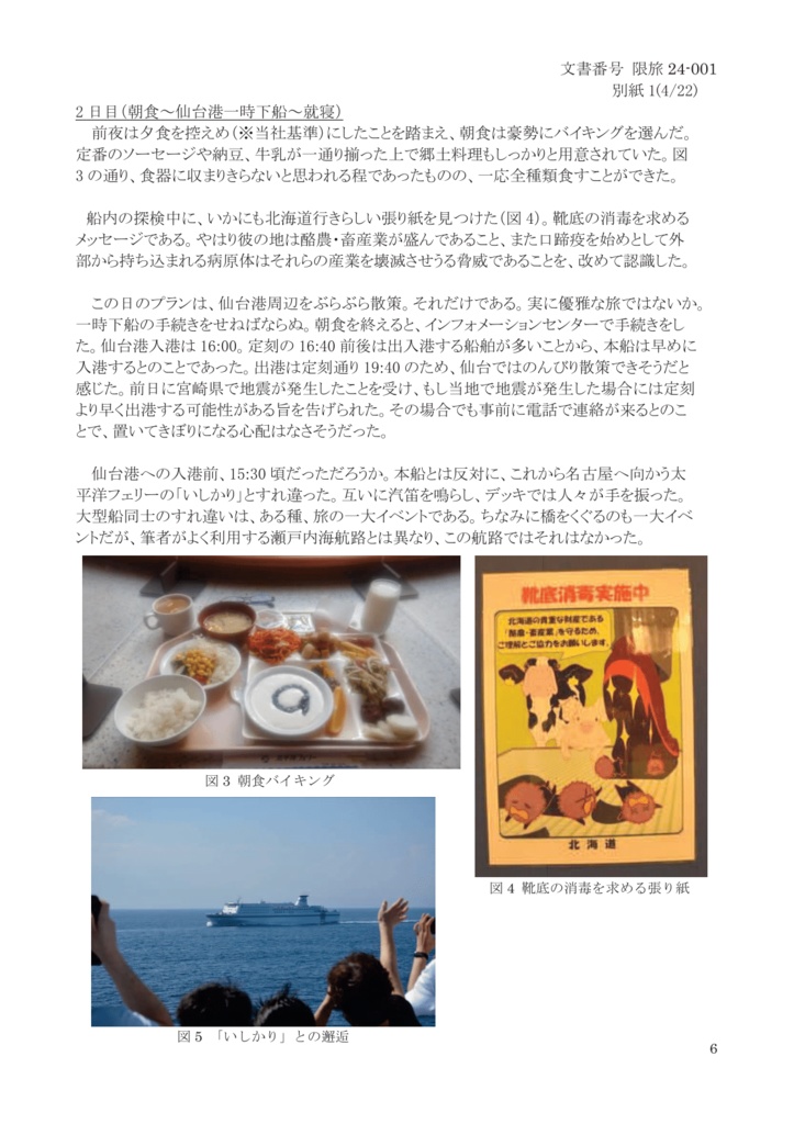限界旅行報告書
