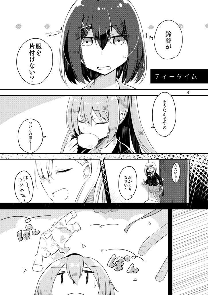 ふたりぐらしのはじめかた