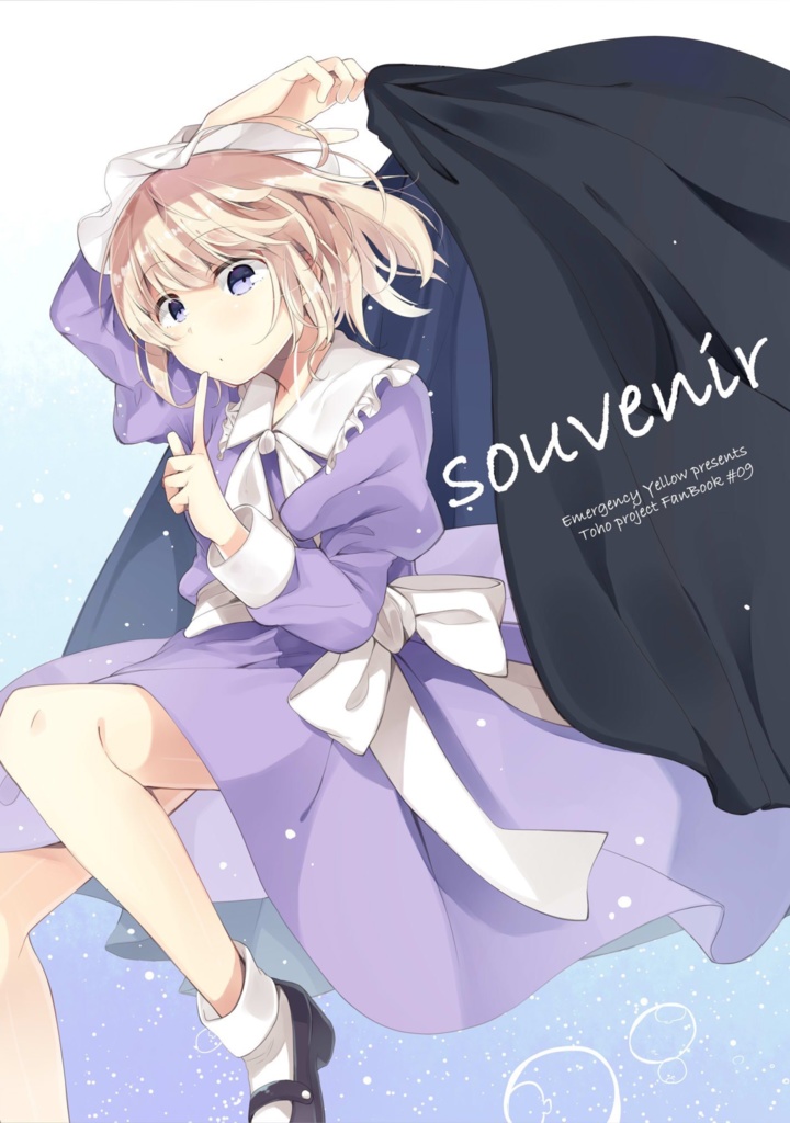 souvenir(English version/英訳版)