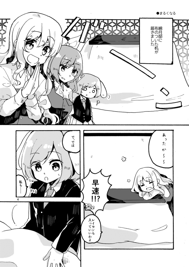 ひびを、つづる