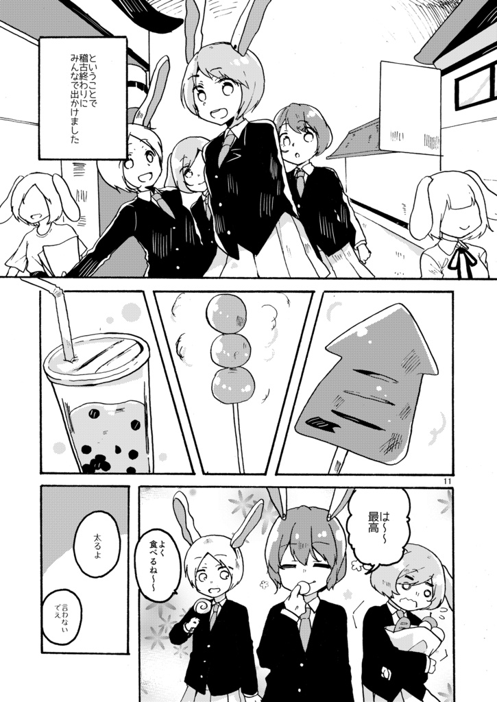 ひびを、つづる