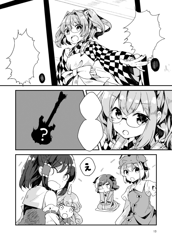 きみのおとをきかせて!