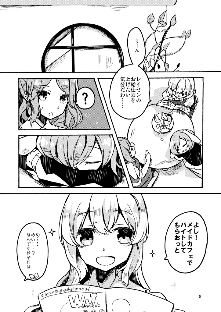 カフェむーんらびっとへようこそ!