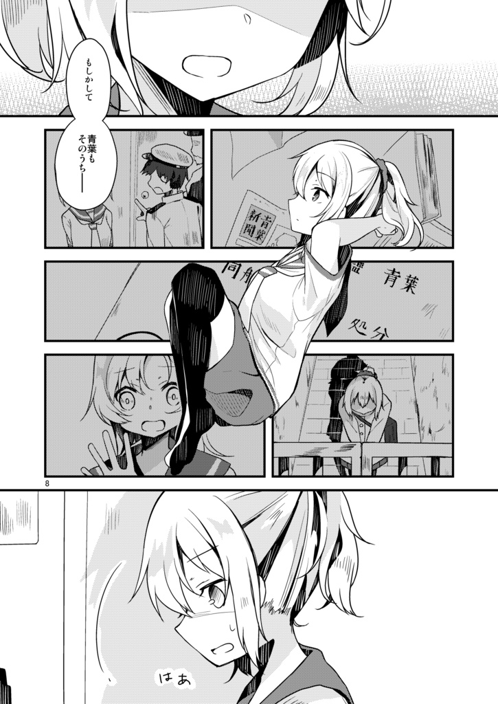 青葉、スランプです!