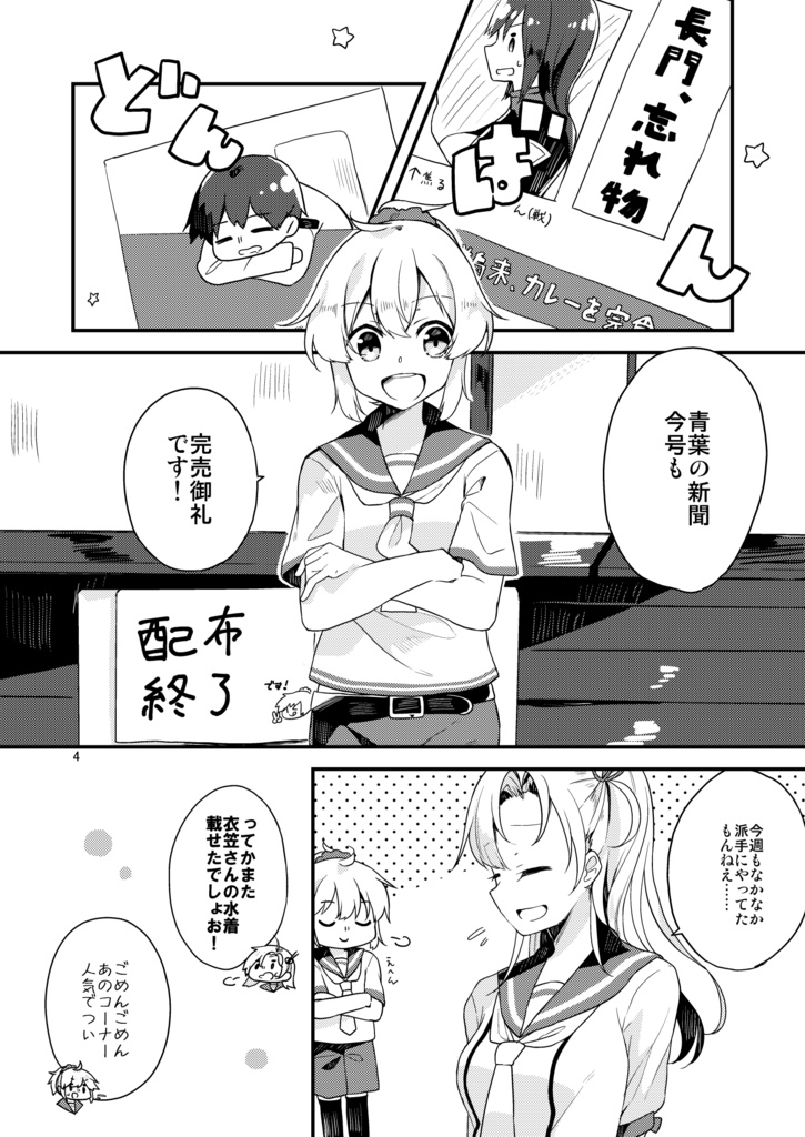 青葉、スランプです!