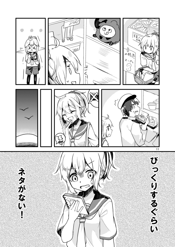 青葉、スランプです!