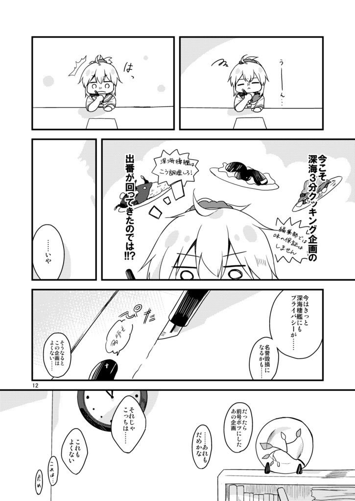 青葉、スランプです!