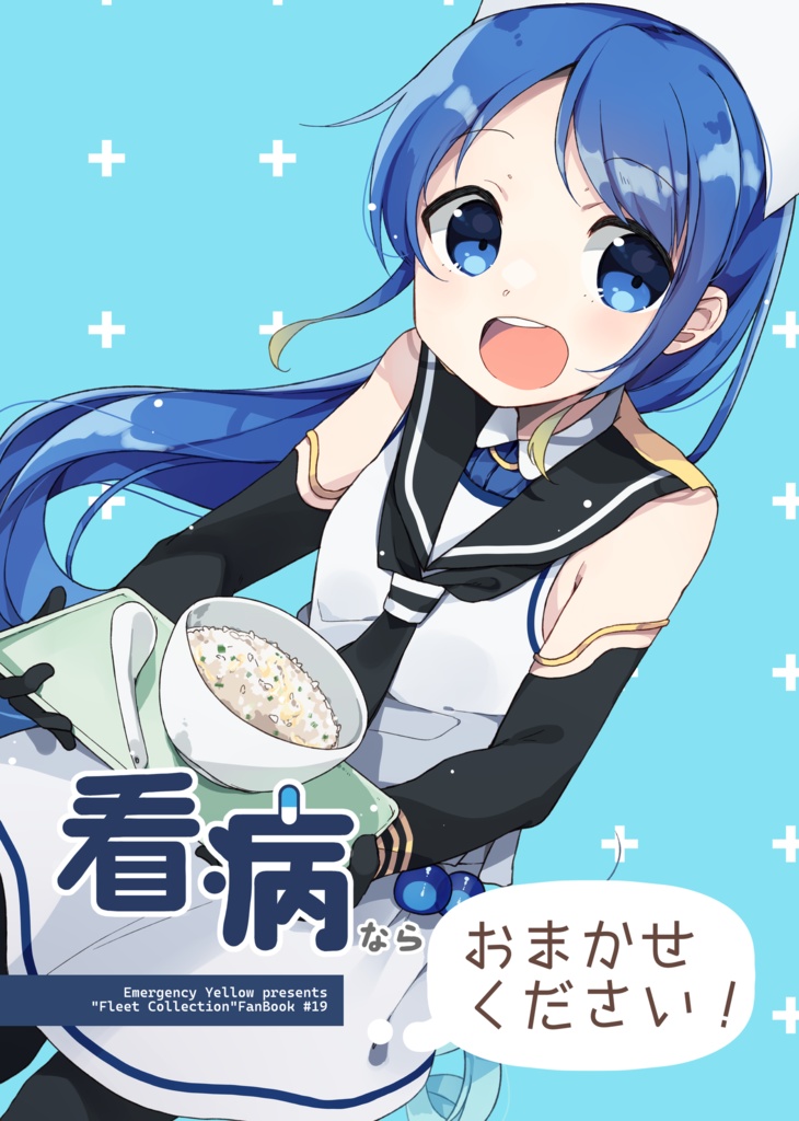 看病ならおまかせください！