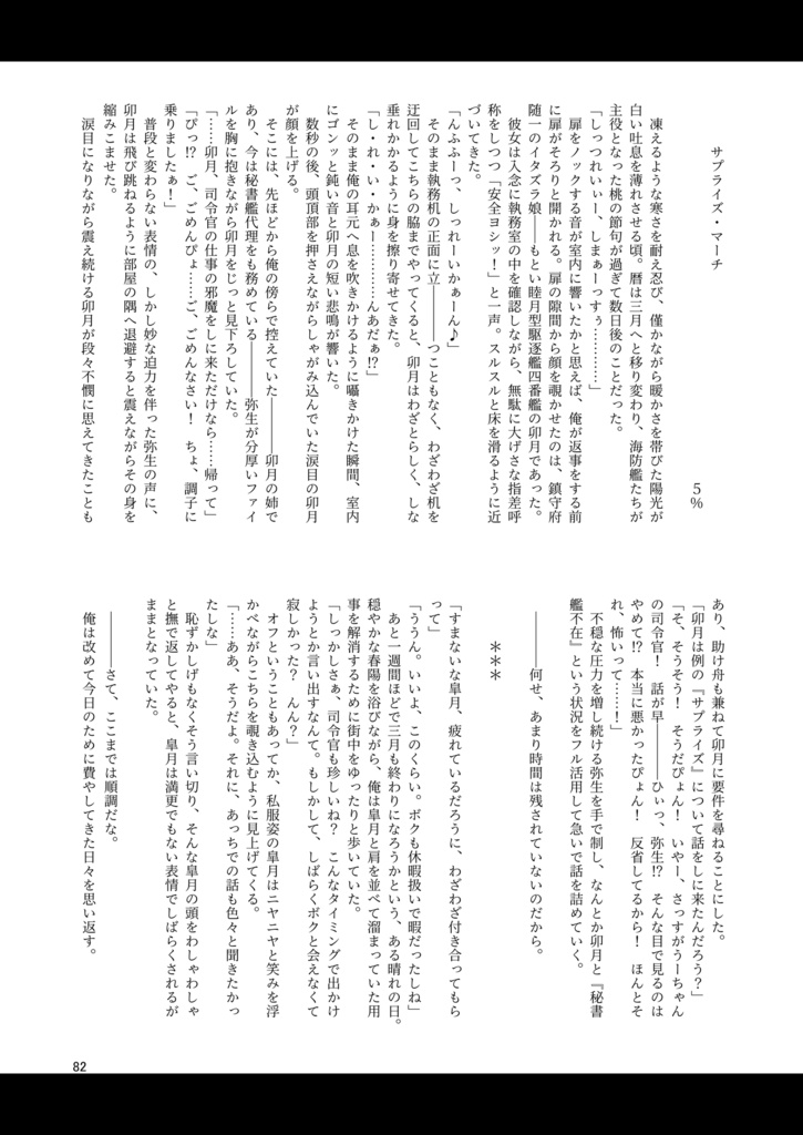 ボクにまかせてよっ!-皐月100周年記念合同-