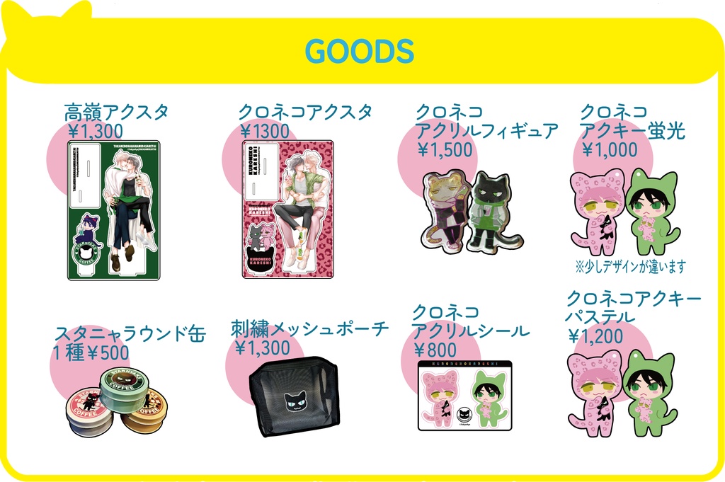グッズ