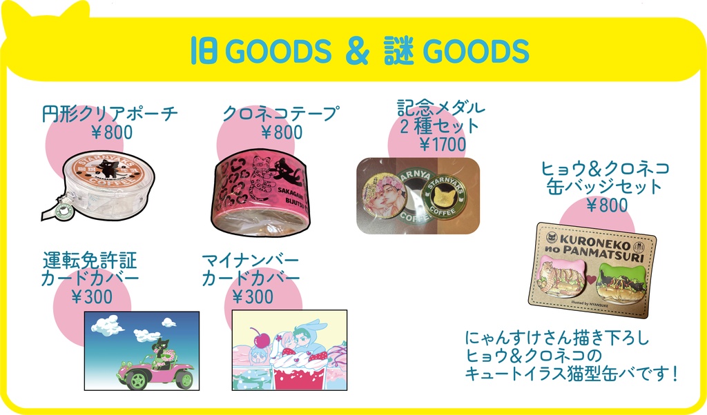 旧グッズ謎グッズ