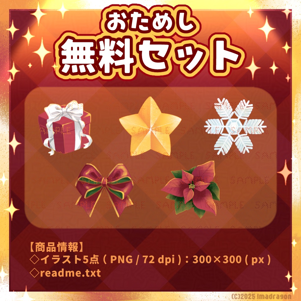 【無料アリ】クリスマス素材セット┆かわいいイラスト PNG30点┆商用利用可