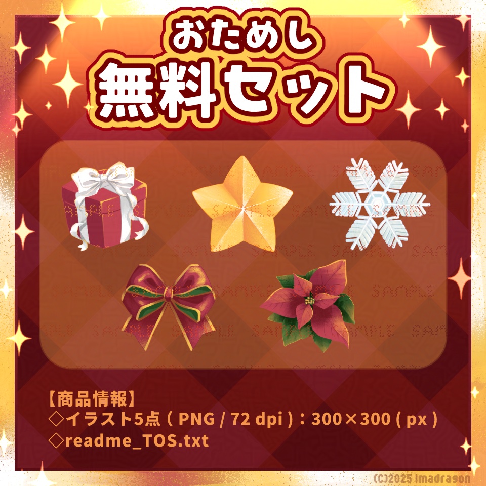 【無料アリ】クリスマス素材セット┆かわいいイラスト PNG30点┆商用利用可