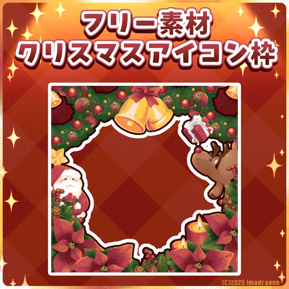 【フリー素材】クリスマスアイコン枠