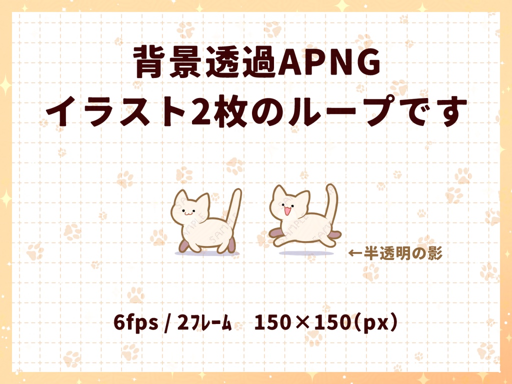 猫が走る!動くAPNG素材セット┆猫柄全15種 - 1セット3柄┆商用利用可