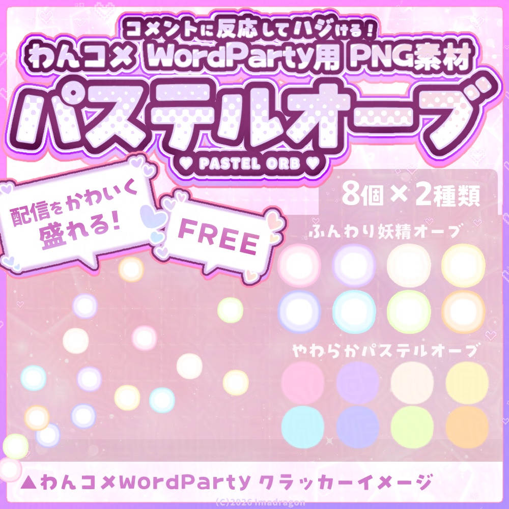 【無料】パステルオーブセット┆シンプルかわいい PNG素材┆商用利用可