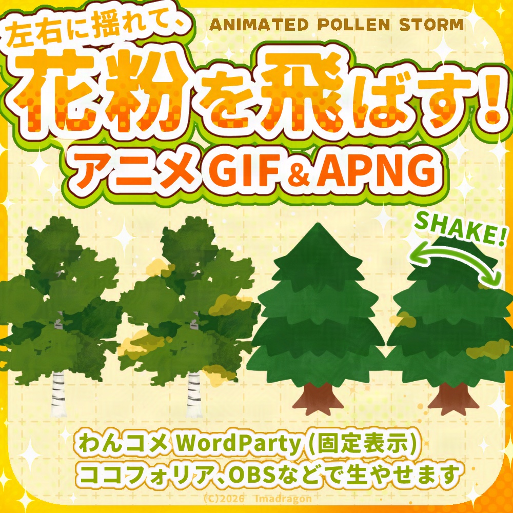 【ネタ】花粉を飛ばす木！┆動くGIF・APNG素材セット┆杉・ヒノキ・白樺┆商用利用可
