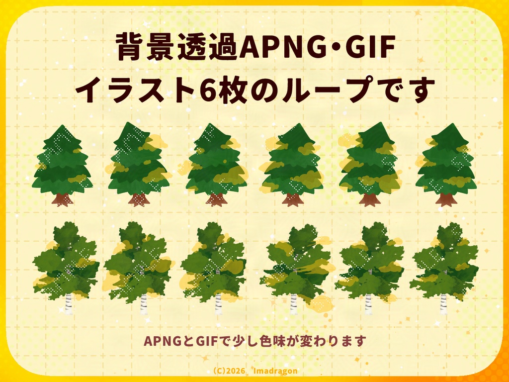 【ネタ】花粉を飛ばす木!┆動くGIF・APNG素材セット┆杉・ヒノキ・白樺┆商用利用可