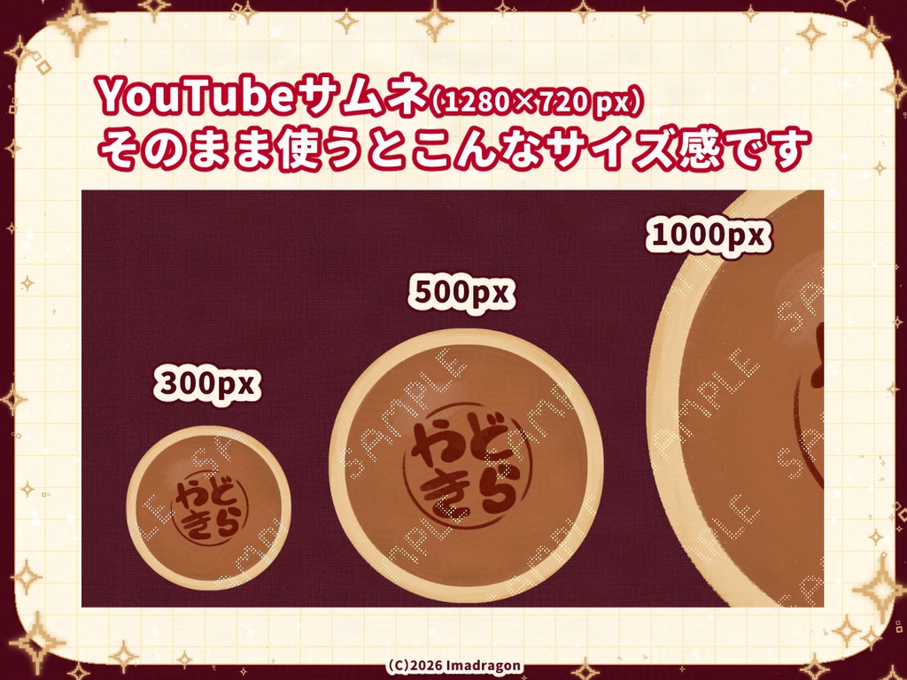 和菓子 どらやき素材セット┆PNG 22点┆商用利用可