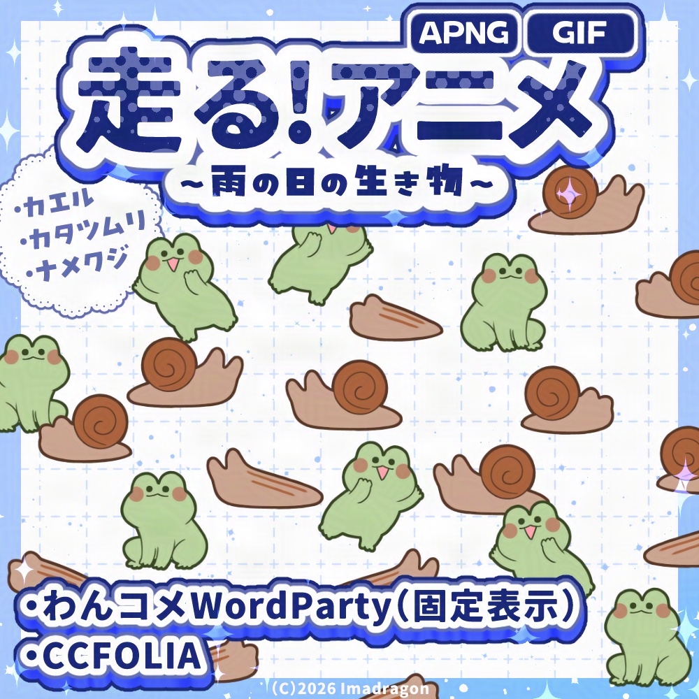 走るアニメ！雨の日の生き物┆動くAPNG/GIF 素材セット┆全3種┆商用利用可