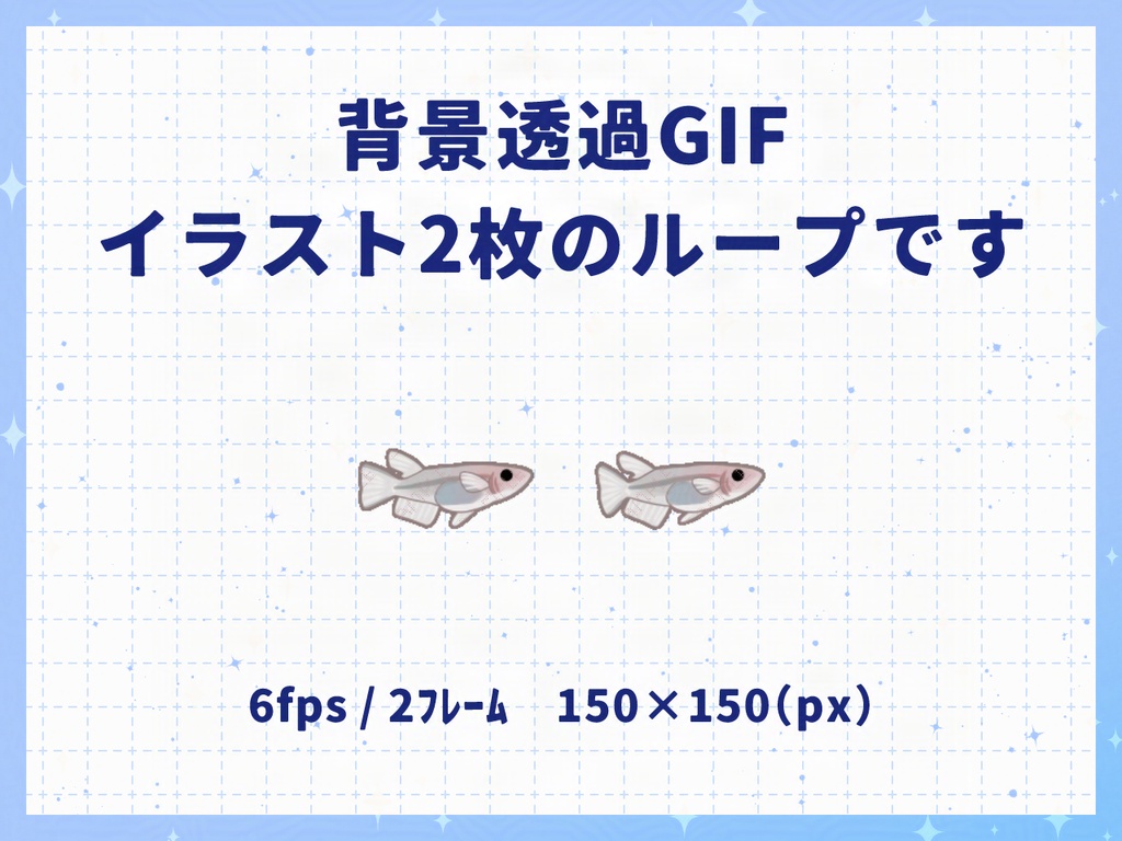 泳ぐ魚アニメ!メダカの学校┆動くAPNG/GIF 素材セット┆全12種┆商用利用可