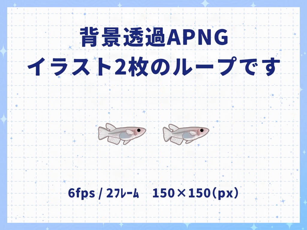 泳ぐ魚アニメ!メダカの学校┆動くAPNG/GIF 素材セット┆全12種┆商用利用可