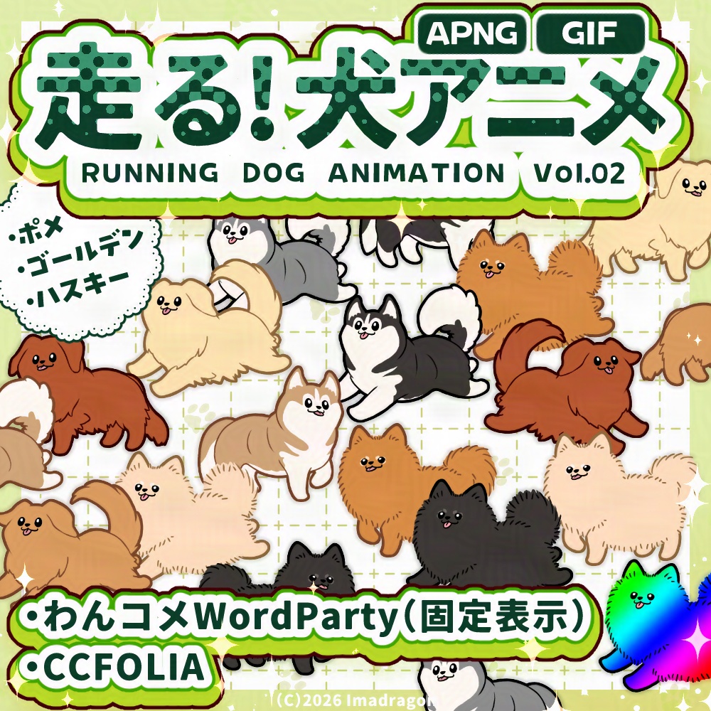 犬が走る！動くAPNG/GIF 素材セット Vol.02┆犬種3×4柄 - 1セット3柄┆商用利用可