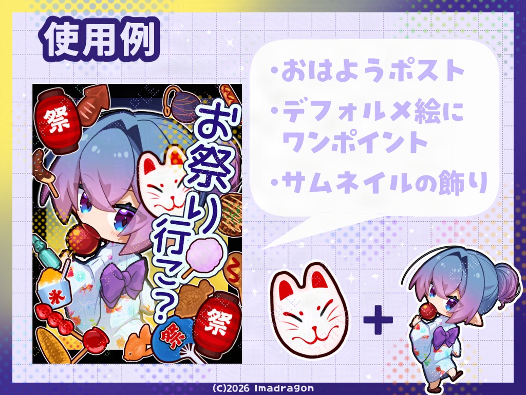 夏祭り!屋台!┆装飾・アイテムセット┆PNG 全27点┆商用利用可
