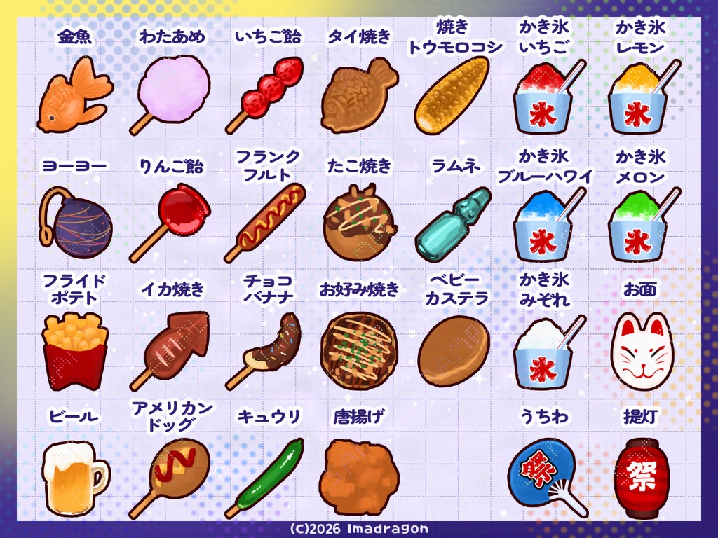 夏祭り!屋台!┆装飾・アイテムセット┆PNG 全27点┆商用利用可