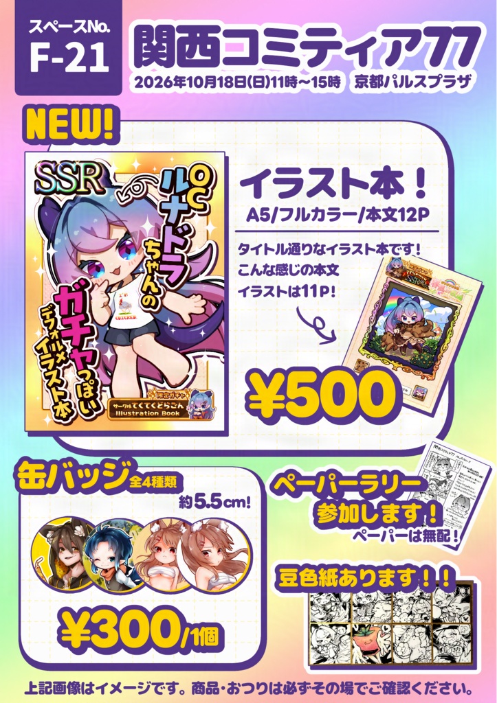 【関西コミティア77】頒布物まとめページ!