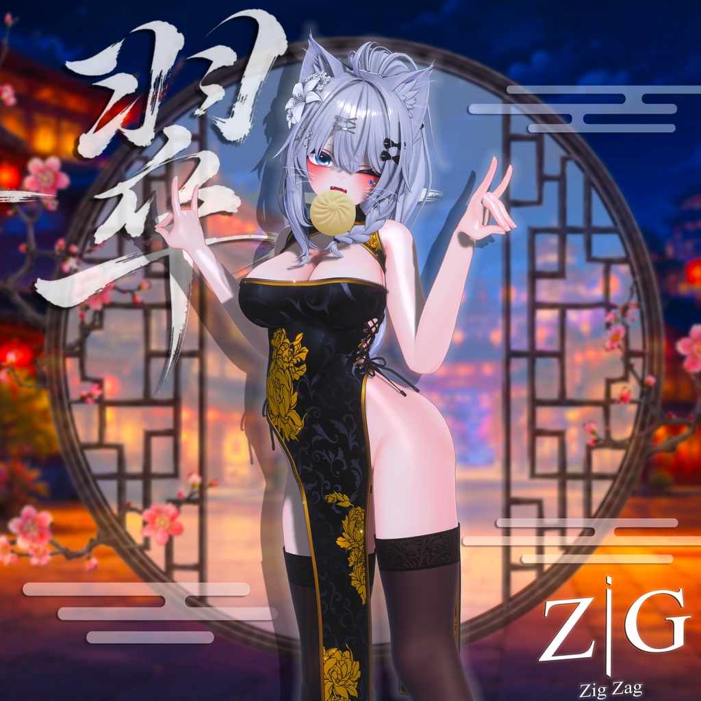 チャイナ服 -翠- 【6アバター対応】