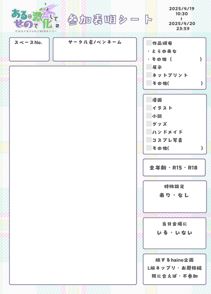 参加表明シート・各種テンプレート