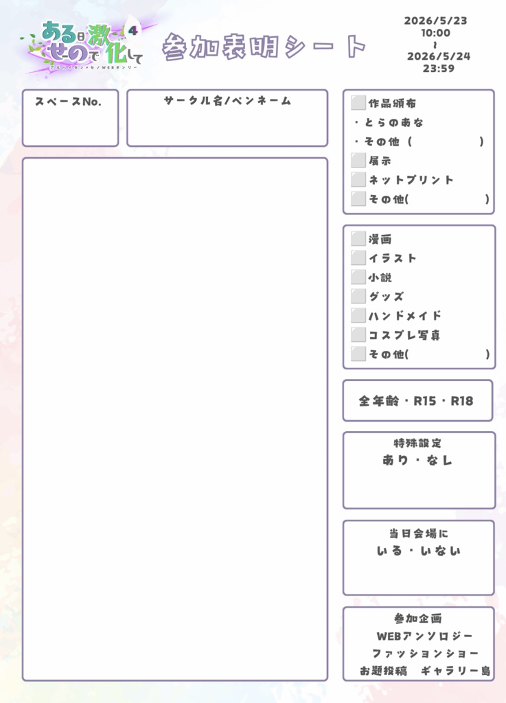 参加表明シート・各種テンプレート