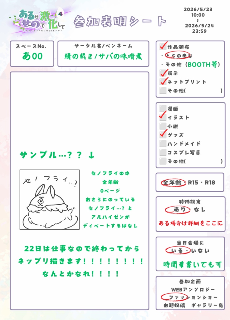 参加表明シート・各種テンプレート