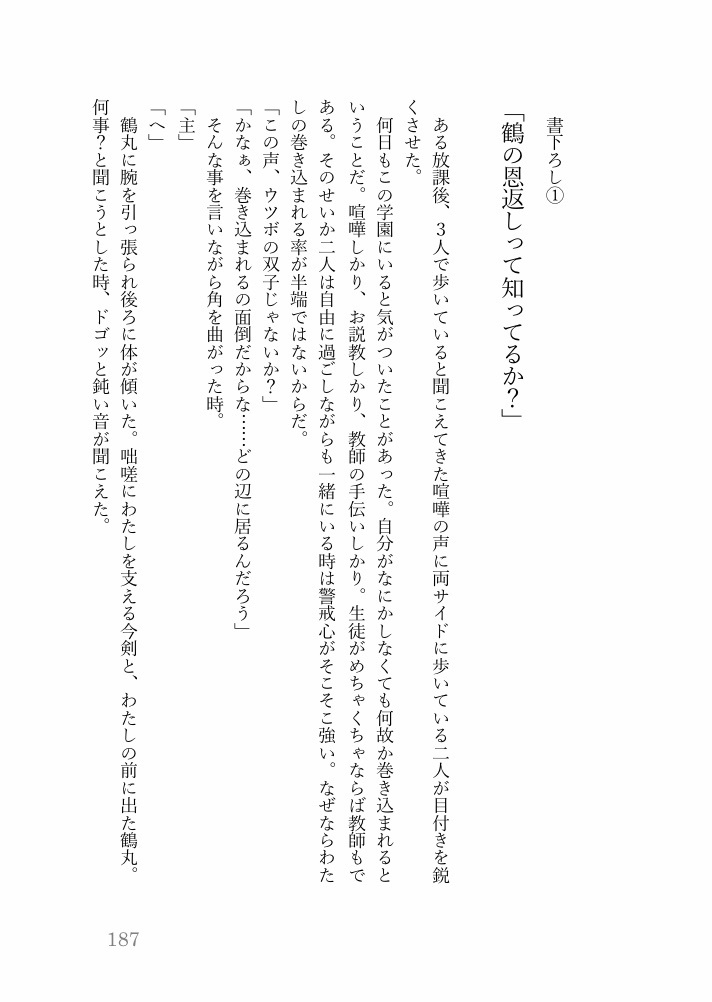 【配布終了】審神者テッドワンダーランド