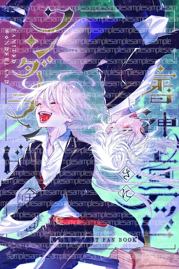 【配布終了】審神者テッドワンダーランド