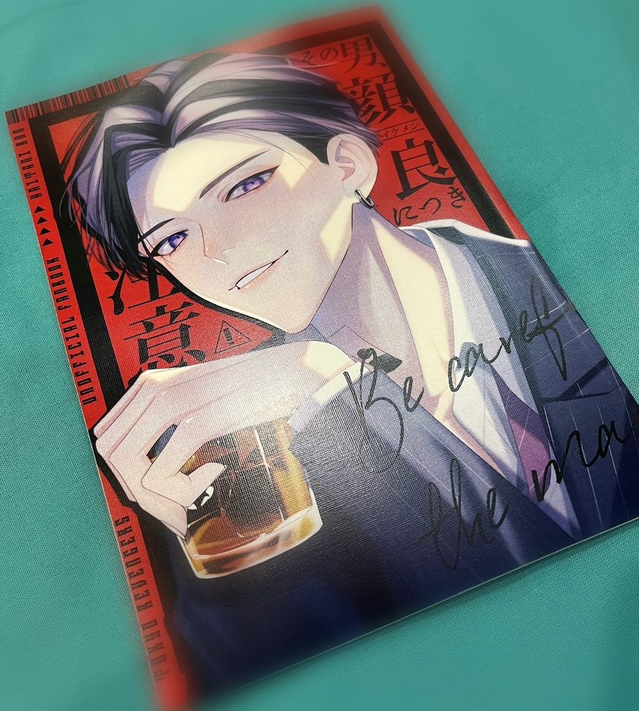 その男、顔良につき注意【配付終了】
