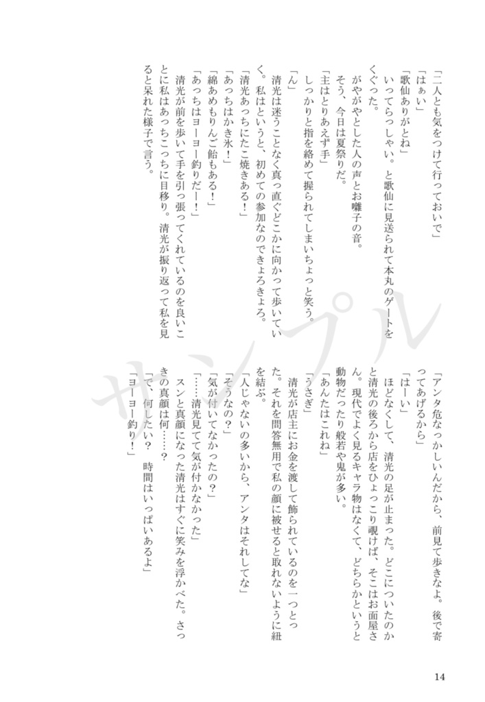 とことわ【清さに】
