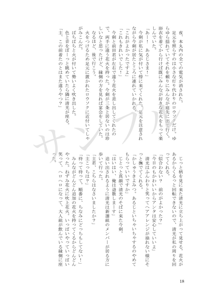 とことわ【清さに】