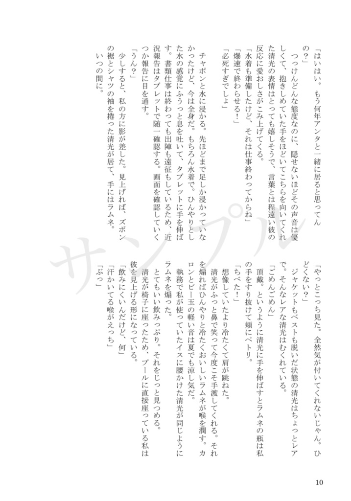 とことわ【清さに】