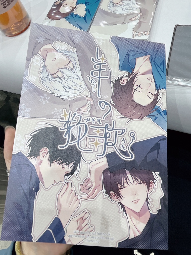 羊の数歌【単品】
