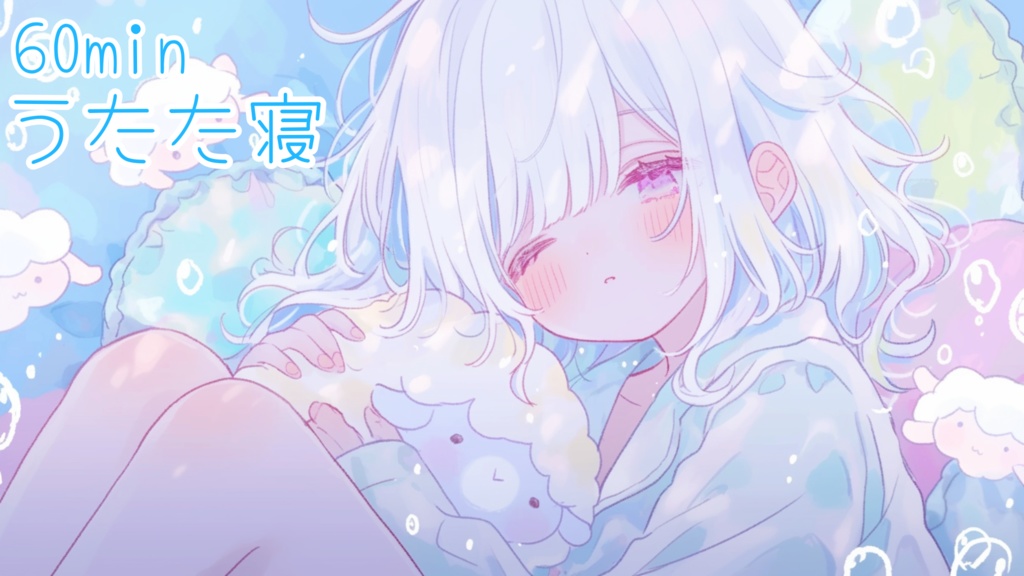 【フリーBGM】うたた寝