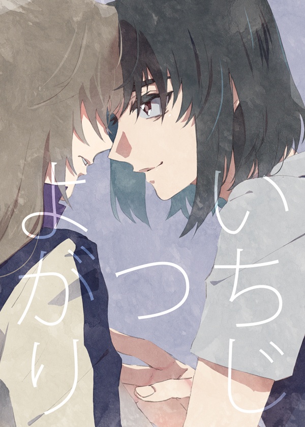 いちじ【総一】