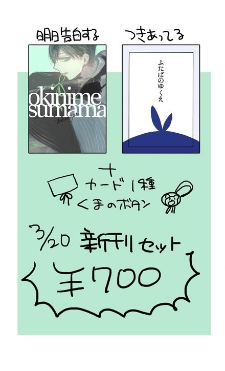 【rnis】3/20新刊セット