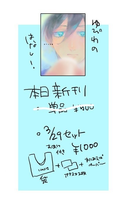 【rnis】3/29新刊セット