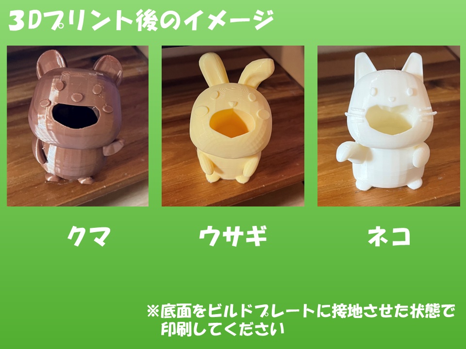 卓上動物みにゴミ箱(3Dデータ)
