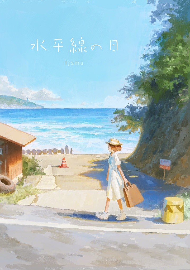 水平線の日