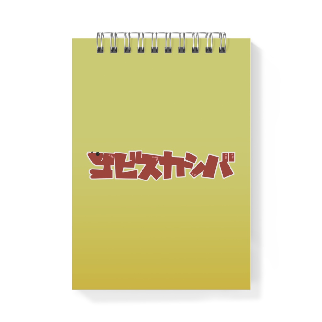 エビスカシバ メモ帳