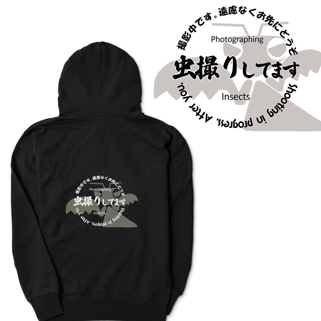 お先にどうぞパーカー(虫)