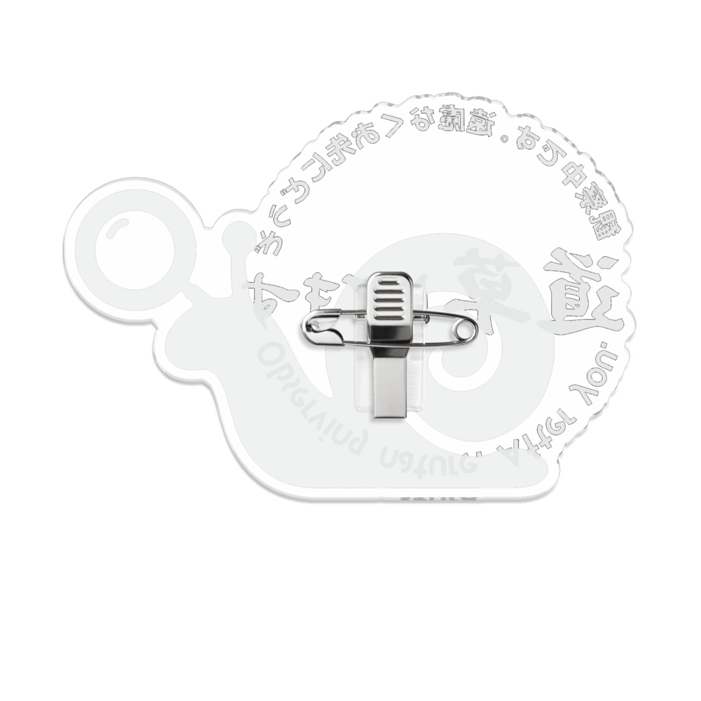 お先にどうぞアクリルバッジ(道草)